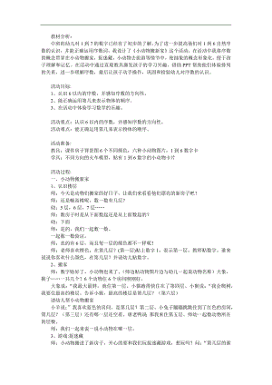 中班数学《小动物搬新家》PPT课件教案参考教案.docx