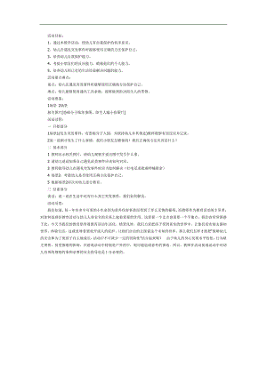 大班保护自己PPT课件教案参考.docx