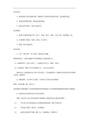 大班手工《种子粘贴画》PPT课件教案参考教案.docx
