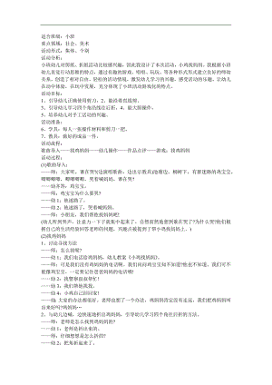 幼儿园小班故事《小鸡找妈妈》FLASH课件动画教案参考教案.docx