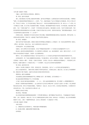 一起逛超市PPT课件教案图片参考教案.docx
