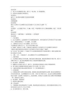 幼儿园小班数学《复习6以内的数》FLASH课件动画教案参考教案.docx