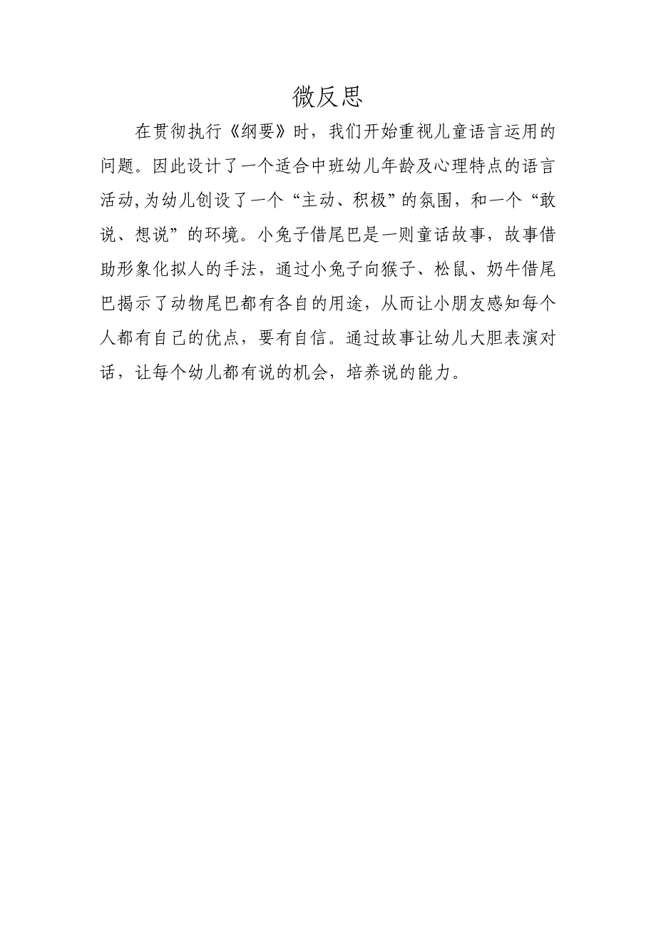 中班语言《小兔借尾巴》PPT课件教案微反思.doc