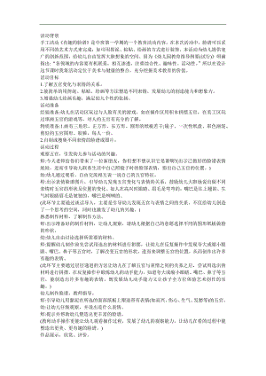 幼儿园手工制作《趣味脸谱》FLASH课件动画教案参考教案.docx