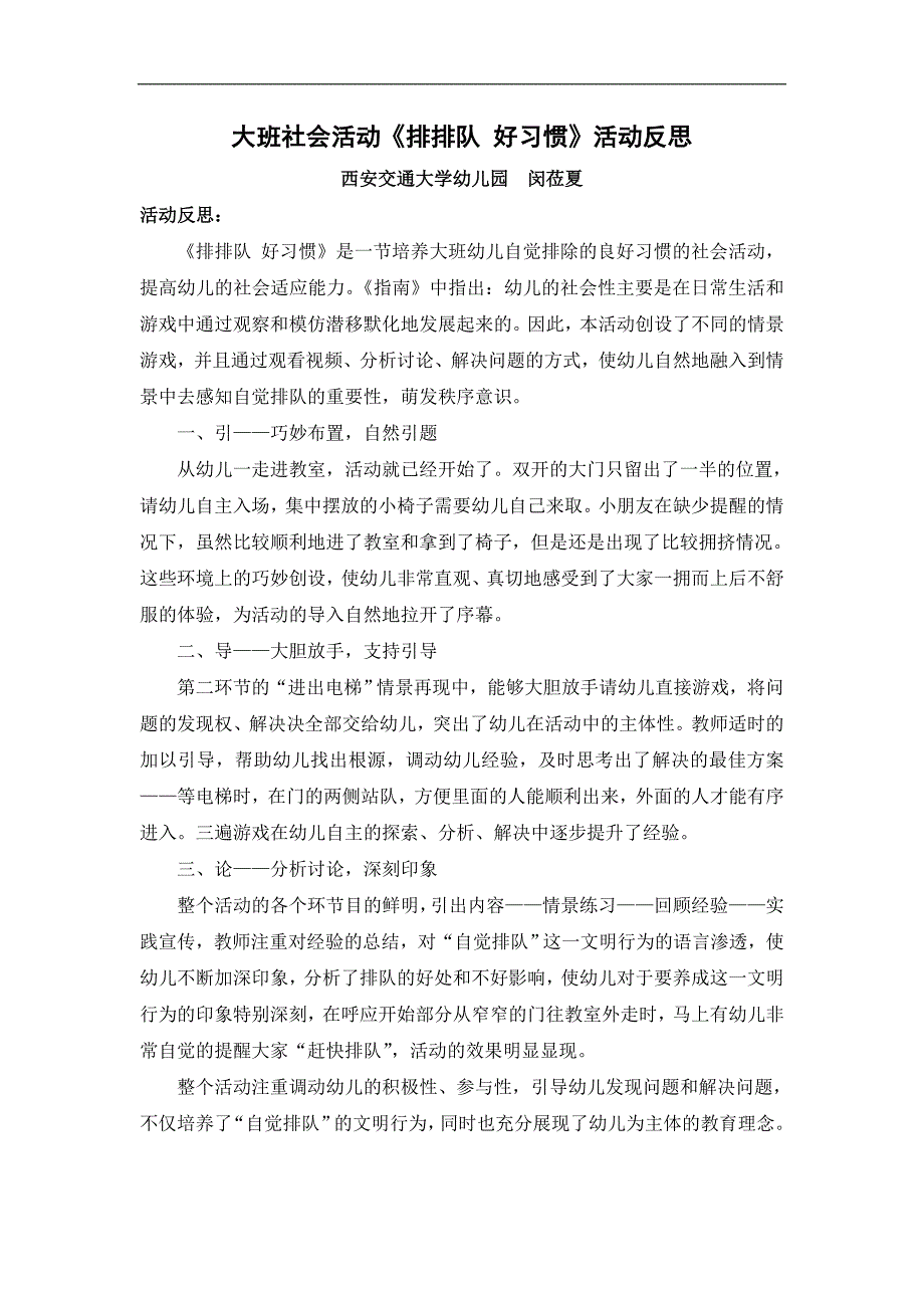 大班社会《排排队好习惯》大班社会《排排队好习惯》微反思.doc