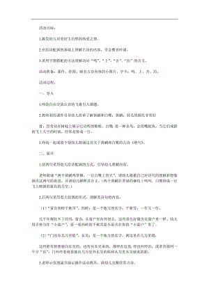 幼儿园古诗《绝句》PPT课件教案参考教案.docx