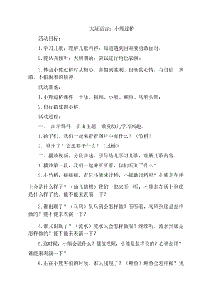 大班语言《小熊过桥》大班语言《小熊过桥》教学设计.doc