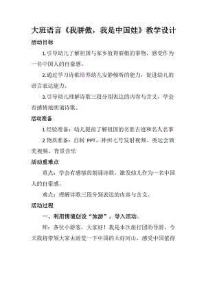 大班语言课件《我骄傲我是中国娃》PPT课件教案大班语言《我骄傲我是中国娃》教学设计.docx
