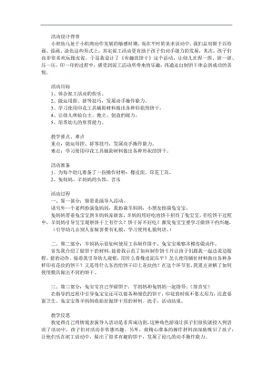 小班美术《好看的饼干》PPT课件教案参考教案.docx