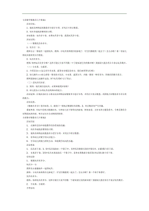 数数有几个PPT课件教案参考.docx
