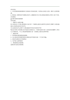 幼儿园《布谷鸟报春》FLASH课件动画教案参考教案.docx