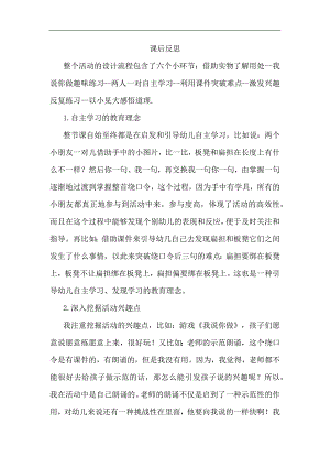 大班语言《扁担和板凳》大班语言《扁担和板凳》课后反思.docx