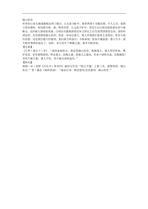 幼儿园《痛心疾首》FLASH课件动画参考教案.docx