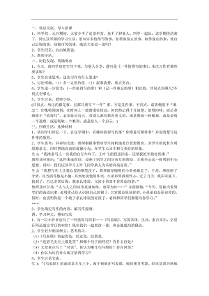 幼儿园《真的值得吗》FLASH课件动画教案参考教案.docx