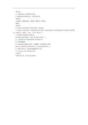 中班科学《冬的树》PPT课件教案参考教案.docx