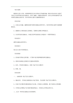 中班社会《会说话的标志朋友》PPT课件教案参考教案.docx