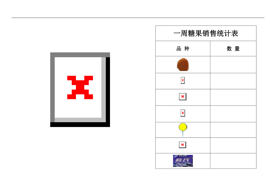 大班数学：蜘蛛和糖果店学生操作2.doc