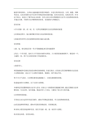 大班数学《比轻重》PPT课件教案参考教案.docx
