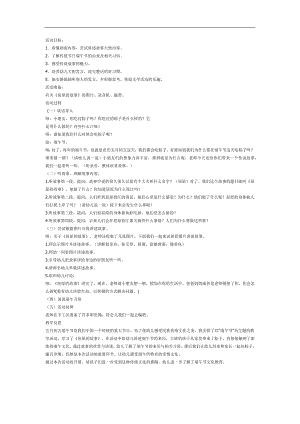 幼儿园屈原的故事PPT课件教案图片参考教案.docx