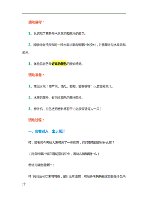 小班综合活动《好喝的颜色》PPT课件教案参考教案.docx