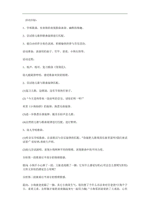 大班儿歌《小狗抬轿》PPT课件教案音乐参考教案.docx