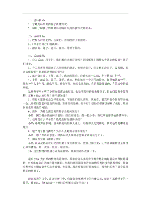 大班科学《种子的旅行》PPT课件教案视频参考教案.docx
