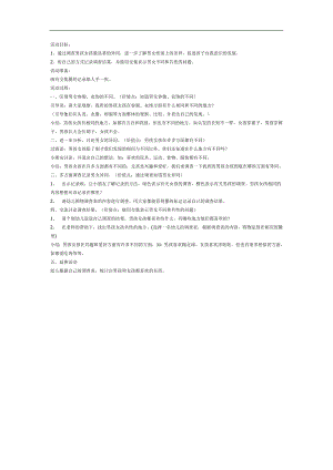幼儿园中班《男孩女孩不一样》PPT课件教案参考教案.docx