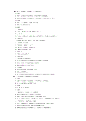 幼儿园玩具安全教育PPT课件教案参考教案.docx