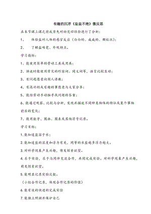 大班科学《盐盐不绝》PPT课件教案微反思.docx