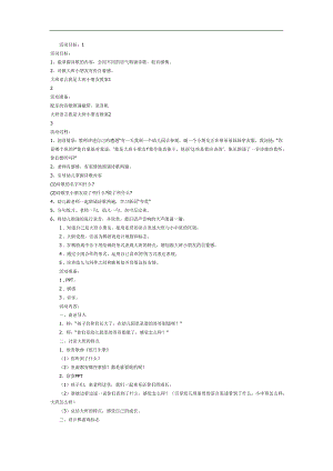 我是大班小朋友PPT课件教案参考.docx