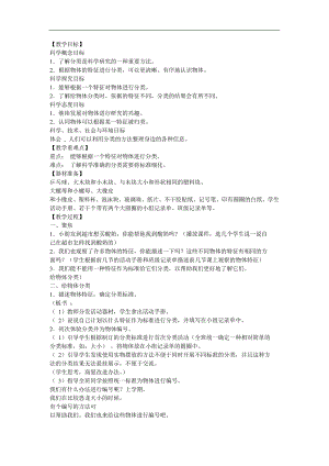 幼儿园大班数学《学会分类摆放物体-练一练2》FLASH课件动画教案参考教案.docx
