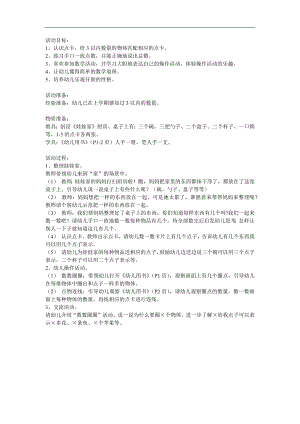 小班数学《干净的厨房》PPT课件教案参考教案.docx