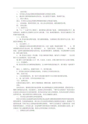 中班美术《给树叶化妆穿新衣》PPT课件教案参考教案.docx