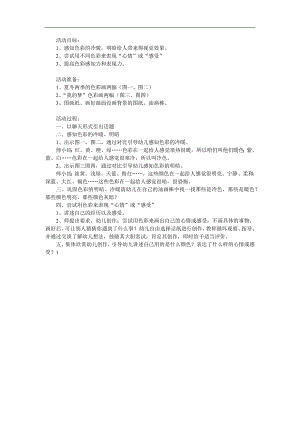 大班美术《感知色彩冷暖》PPT课件教案参考教案.docx