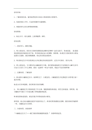 大班故事《小鼹鼠过生日》PPT课件教案参考教案.docx