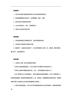 大班美术活动《红红的樱桃》PPT课件教案参考教案.docx