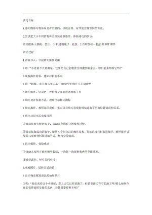 大班科学活动《有趣的缝隙》PPT课件教案参考教案.docx