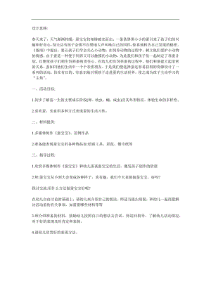 大班美术活动《可爱的蚕宝宝》PPT课件教案参考教案.docx