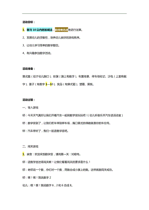 大班数学活动《10以内的加减法练习》PPT课件教案参考教案.docx