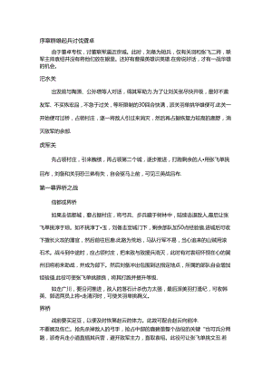 三国志英杰传第一~二章攻略.docx