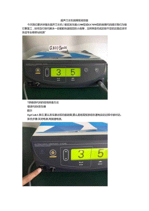 超声刀主机故障现场排查（PPT课件）.docx