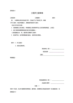 33个通用表格(浙江省)解析.docx