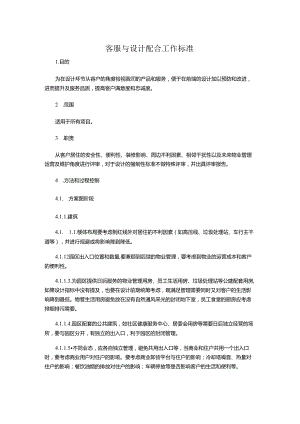 客服与设计配合工作标准.docx