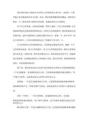 三年级下册 长方形、正方形面积的计算.docx