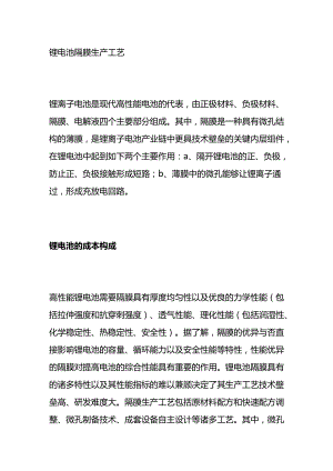 锂电池隔膜生产工艺全套.docx