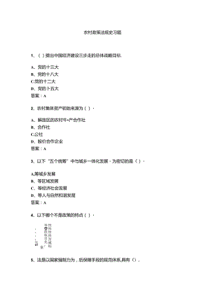 山开农村政策法规复习题.docx