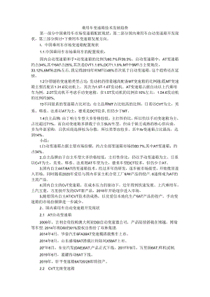乘用车变速箱技术发展趋势探讨.docx