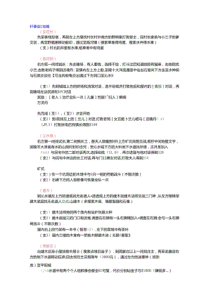 游戏《轩辕剑贰》主线及支线文字攻略.docx