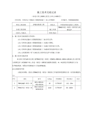 #2-5主洞上游施工技术交底 2020-001（2级）.docx