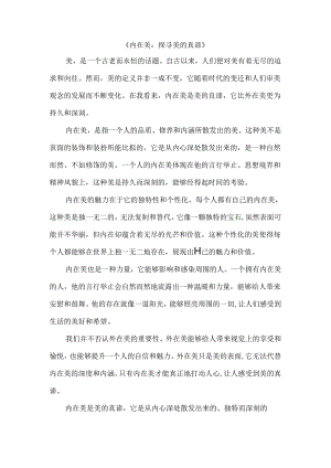 对美的看法作文600字 内在美.docx